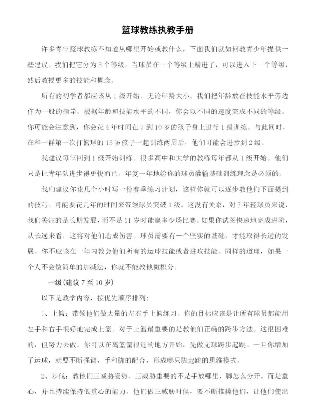 哪里可以学习到提升篮球心态的方法_1